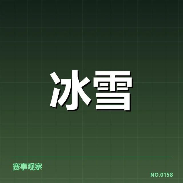 短道速滑战术博弈背后，运动员选择与策略调整引发的思考