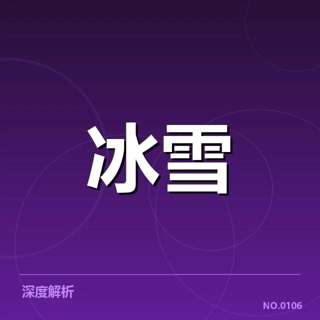 花样滑冰大奖赛赛季综述:顶级选手角逐激烈,新旧力量交替