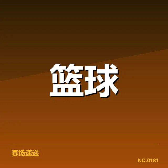 女篮亚洲杯教练调整:队伍战术变革