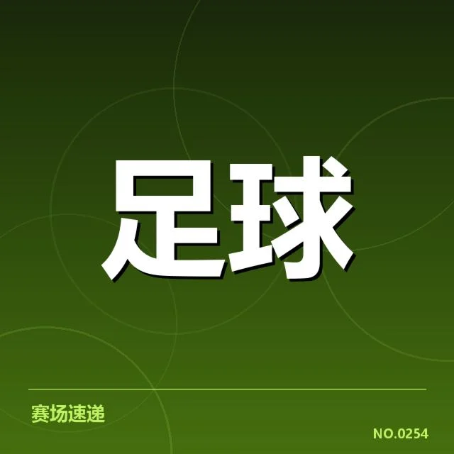 世俱杯伤病名单曝光，最强阵容受击打引发多方担忧