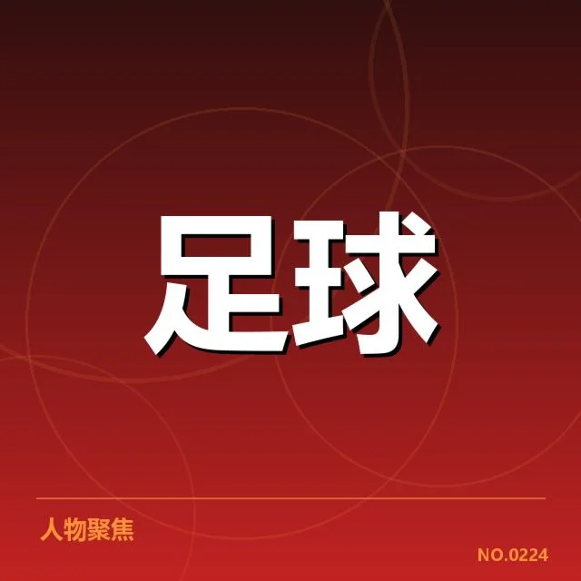 确认的伤病球员名单及赛程关联