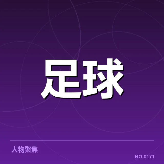 英格兰联赛杯保级形势:球队命运走向有何变化