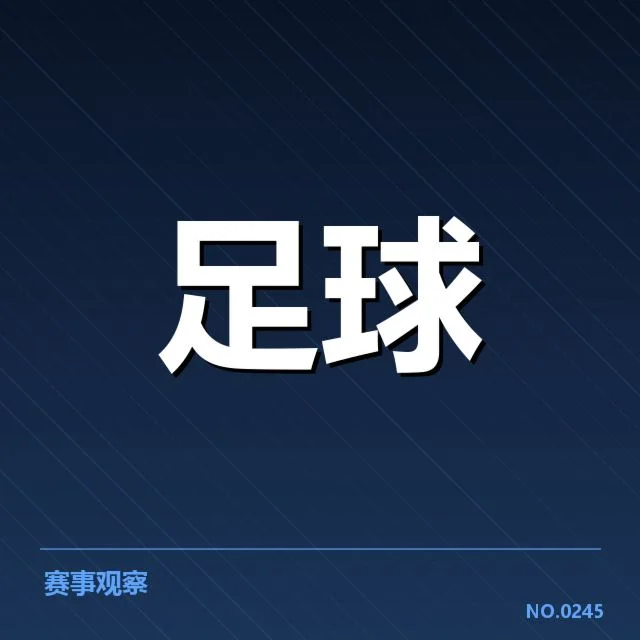 英格兰联赛杯赛程及当前保级名单